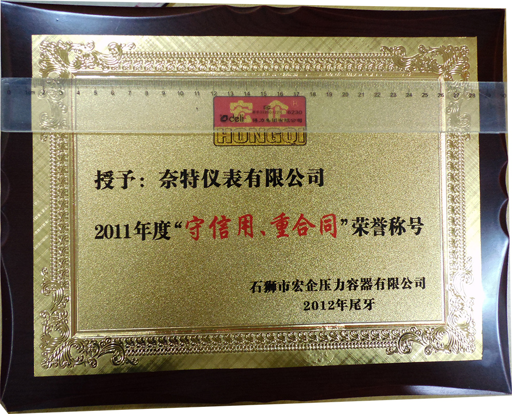 “守信用，重合同”稱呼